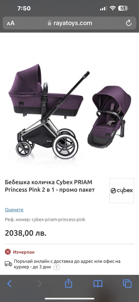 Cybex priam cheap princess pink