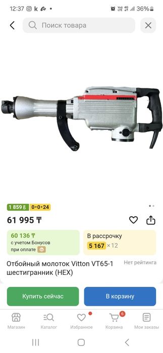 Отбойный молоток