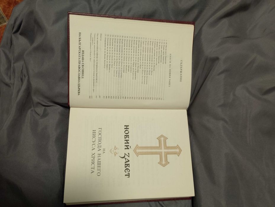 Библия-нов завет и псалтир