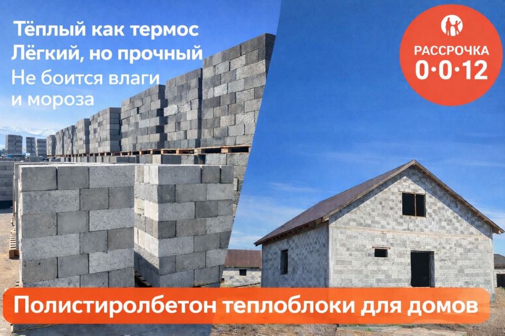 Теплоблок полистиролбетон полестеролбетон полистеролбетон