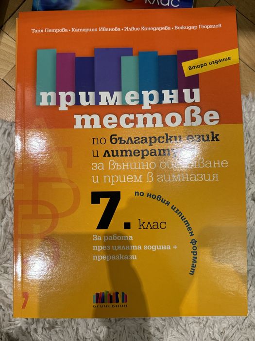 Помагала за 7-ми клас