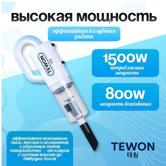 Пылесос TEWON WindFlow