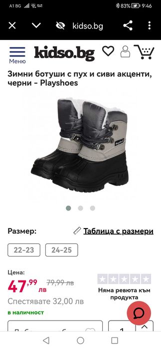 Детски зимни ботуши