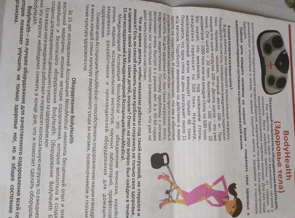 Массажёр для ног