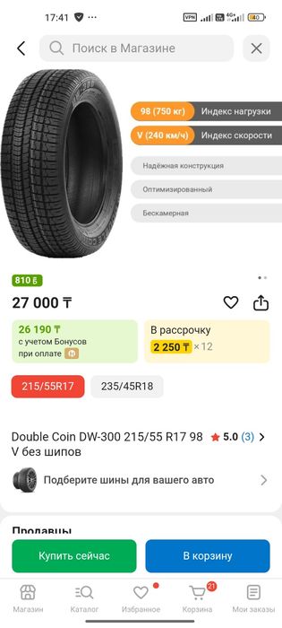 Шины зимние новые