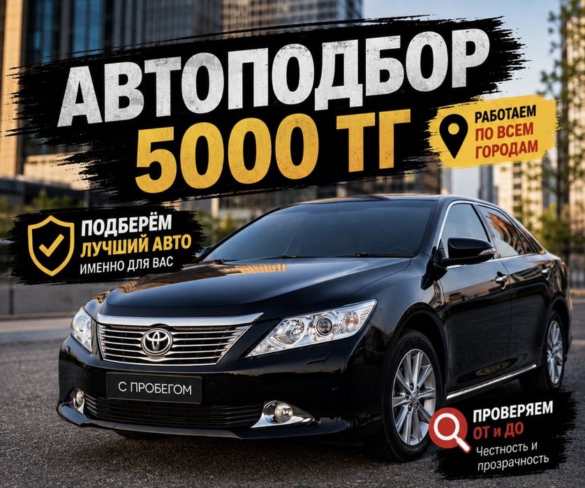 .Автоподбор р Автоэксперт Эндоскоп 24/7