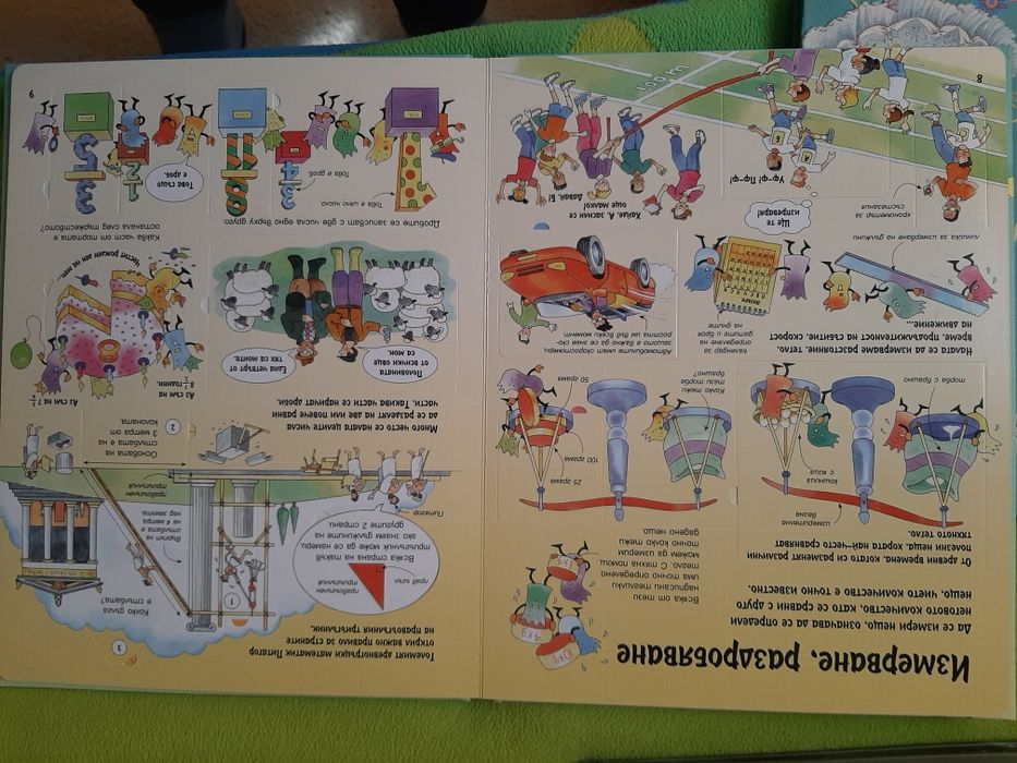 Математика за 7-8 годишни, с капачета