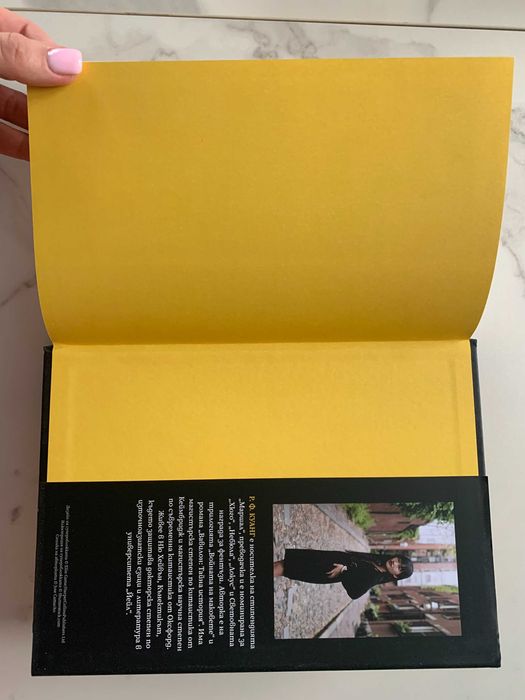 Йелоуфейс - Р. Ф. Куанг ТВЪРДИ КОРИЦИ