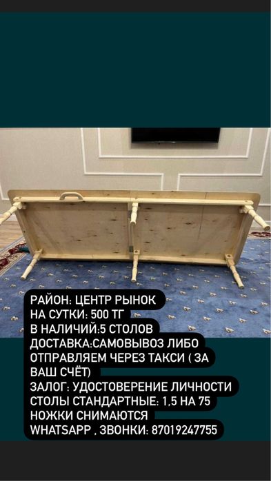 Стол жер стол