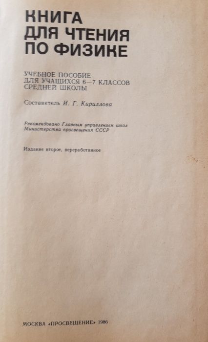 Физика книга для чтения
