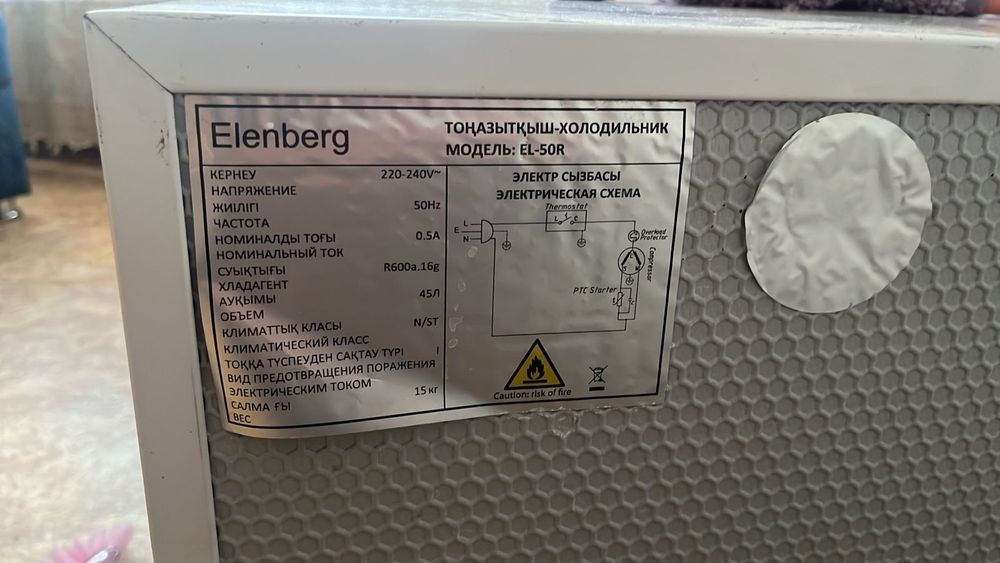 ELENBERG холодильник