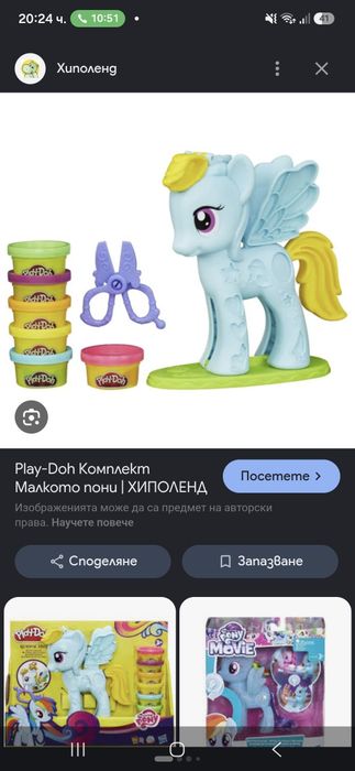 My little pony големи играчки