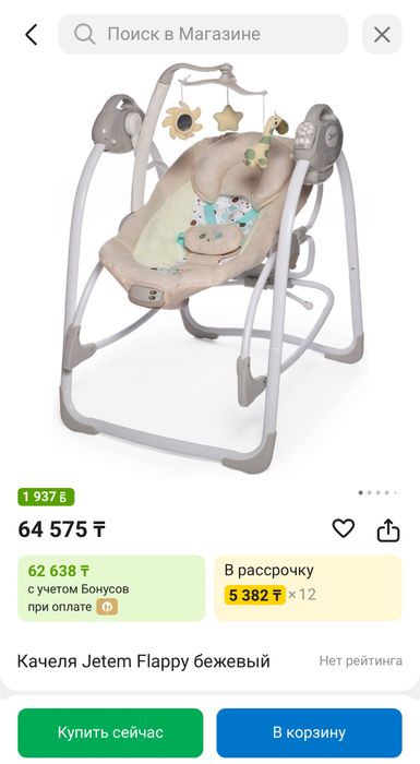 Шезлонг - качеля jetem