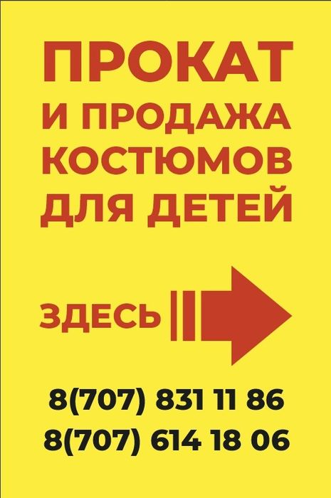 Прокат и продажа костюмов