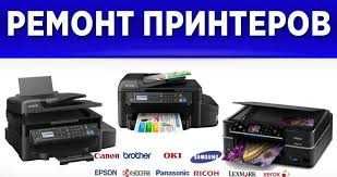принтер ремонт и заправка картридж  epson, canon, hp