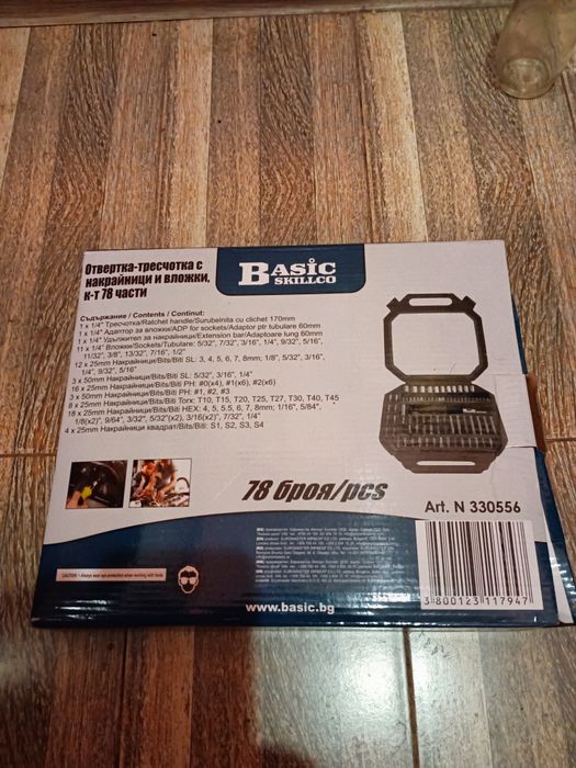 Комплект Басик Скилко-20 лв