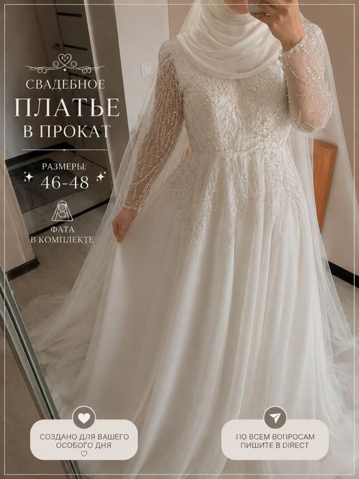 Свадебные платья прокат
