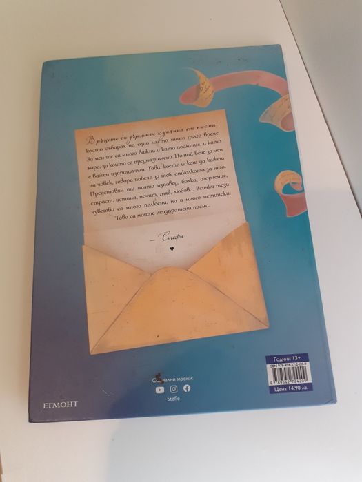 Писмата,които никога не изпратих