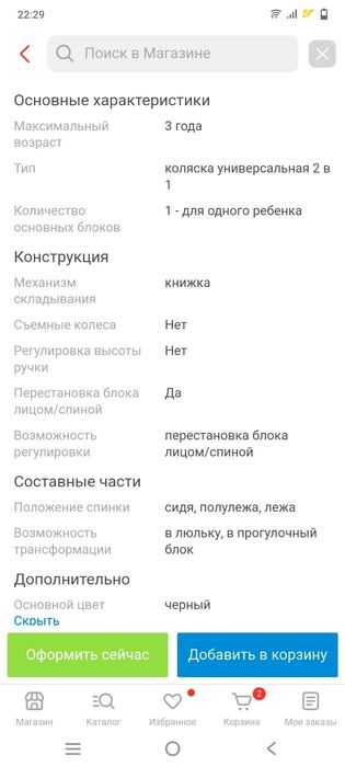 Прогулочная Коляска