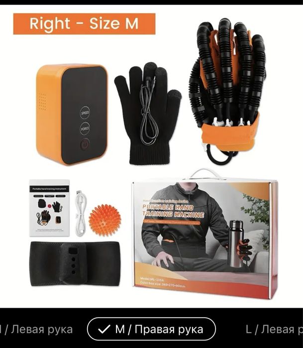 Аппарат для Реабилитации руки