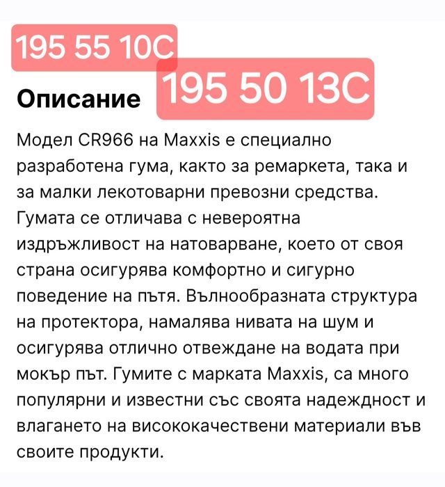 225 50 17  4броя Maxxis VP6  98V XL DOT 26 Замъка Ямбол