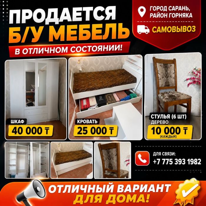 Продается мебель