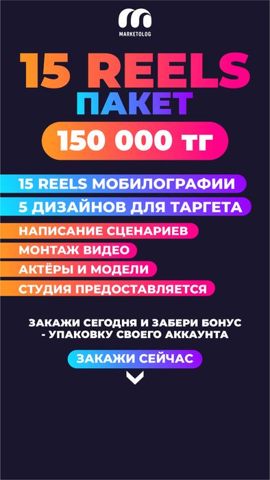 Смм продвижение рилсы