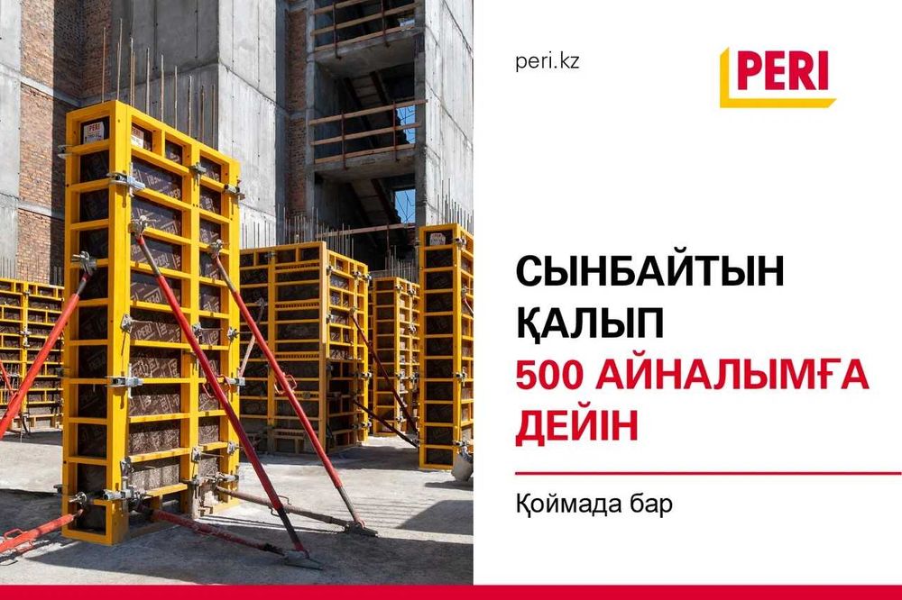 Стеновая опалубка