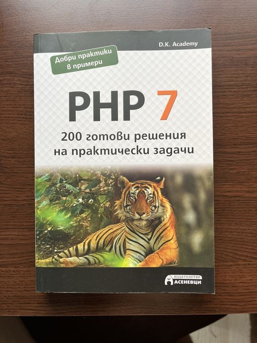 Книги за програмиране.