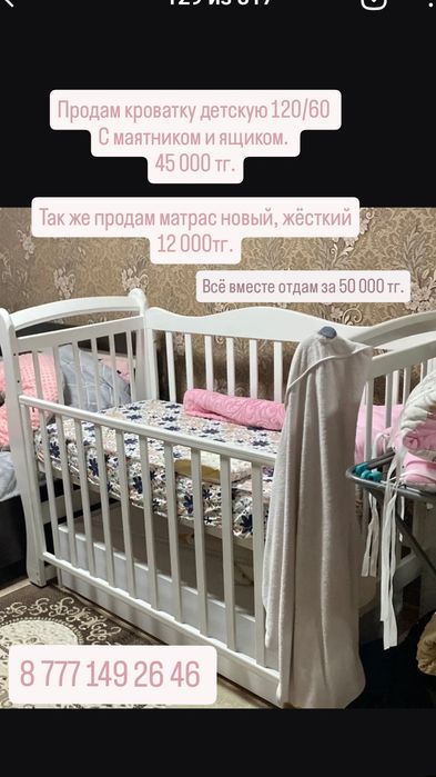 Продам кроватку с маятником и ящиком