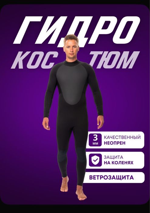 Продам гидрокостюм 3мм