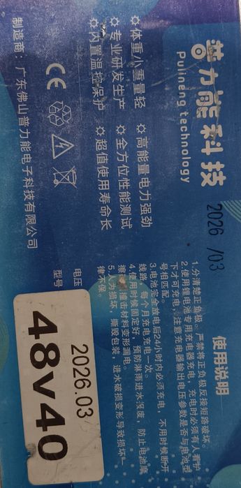 Аккумулятор для электровелосипеда