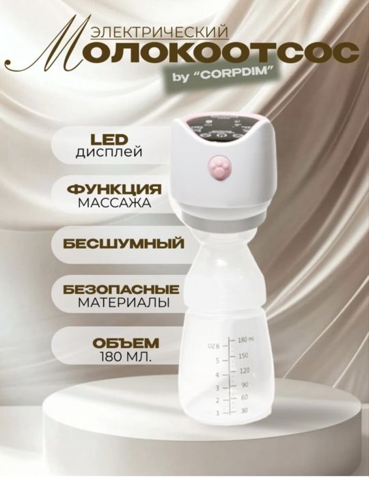 Электрический бесшумный молокоотсос