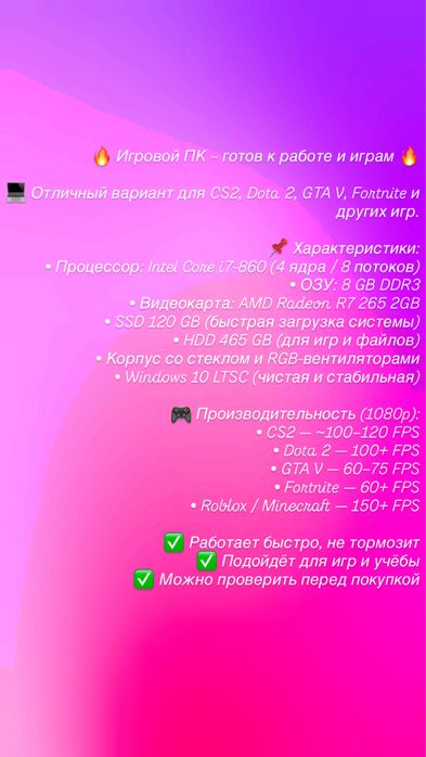 Продам игровой комп