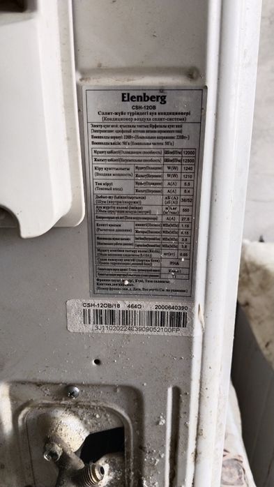 Кондиционер Elenberrg  CSH-120B