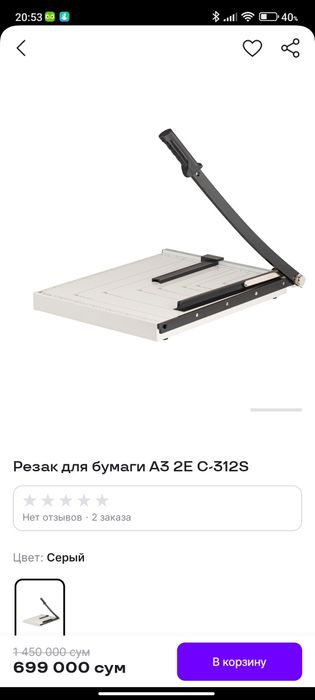 Резак бумаги  Deli A3