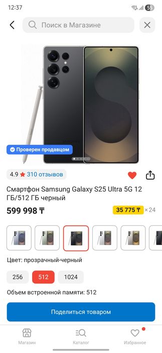 Galaxy S25 Ultra 512 GB