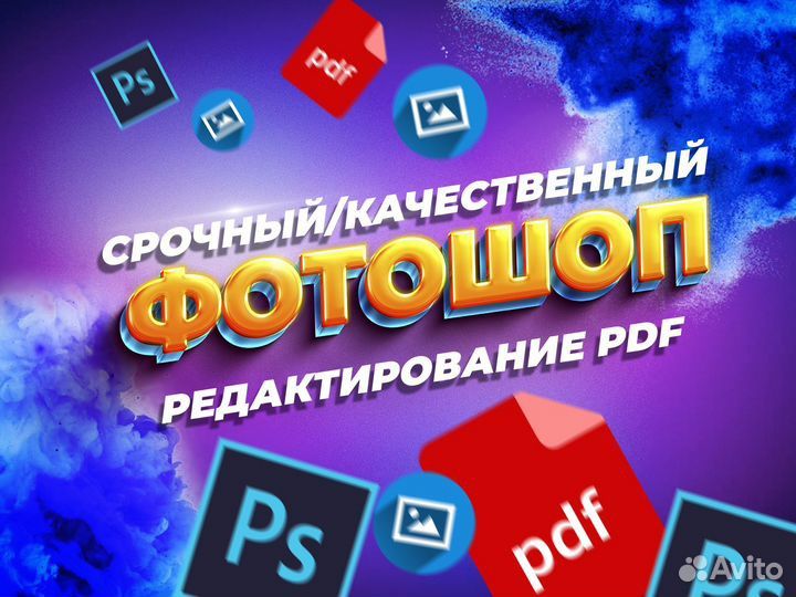 Услуги Фотошопа, Photoshop Любой сложности работаем 24/7 пишите