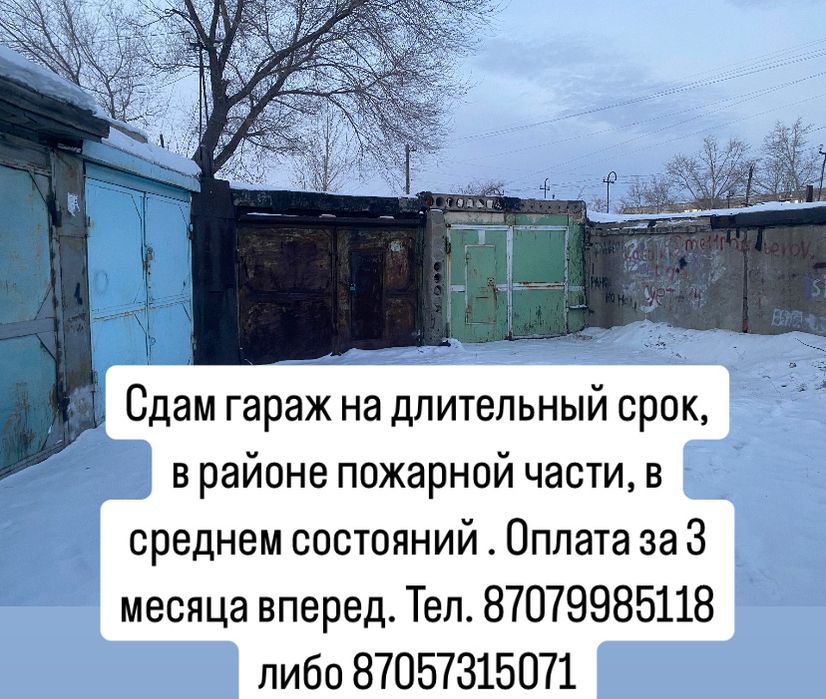 Сдам гараж в районе пожарной части