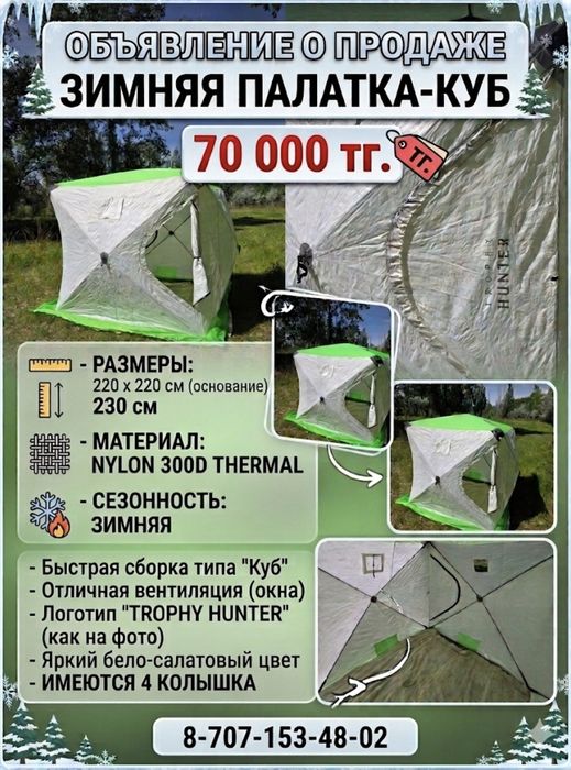 Палатка зимняя утеплённая