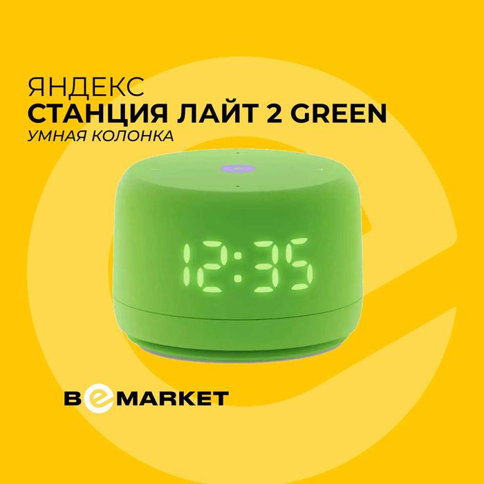 Умная колонка Яндекс Станция Лайт 2 с часами Green