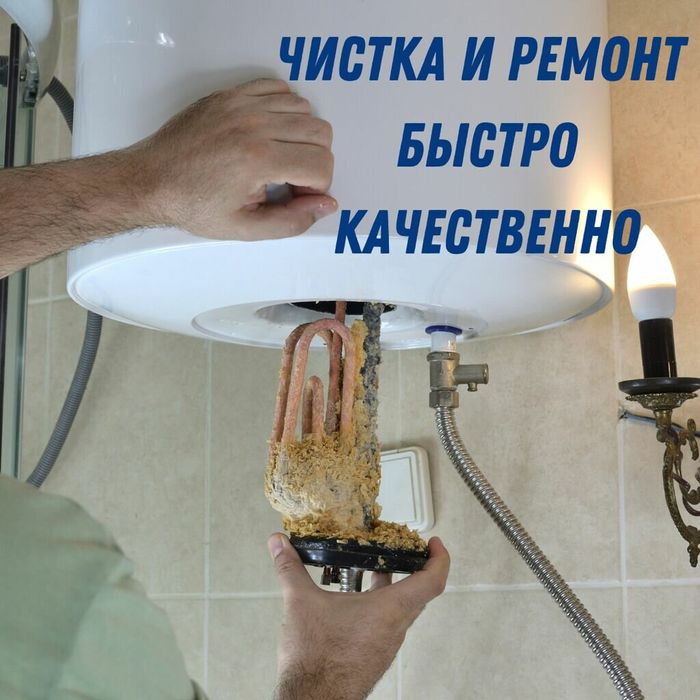 Сантехник ремонт чистка Аристонов и многое другое звоните договоримся