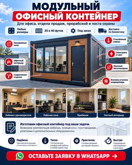 Офисный контейнер готовое рабочее помещение