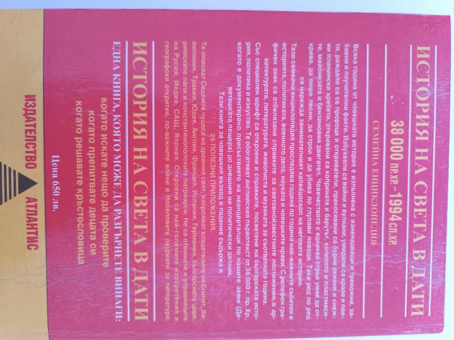 Книга История на Света