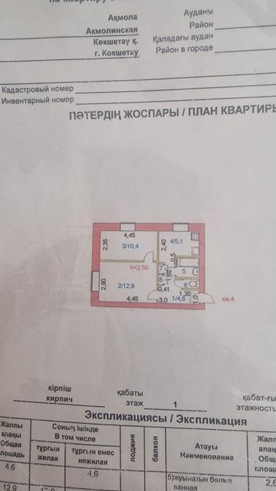 2-х комнатная квартира, возможен обмен