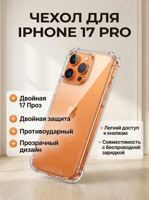 Чехол на айфон 17