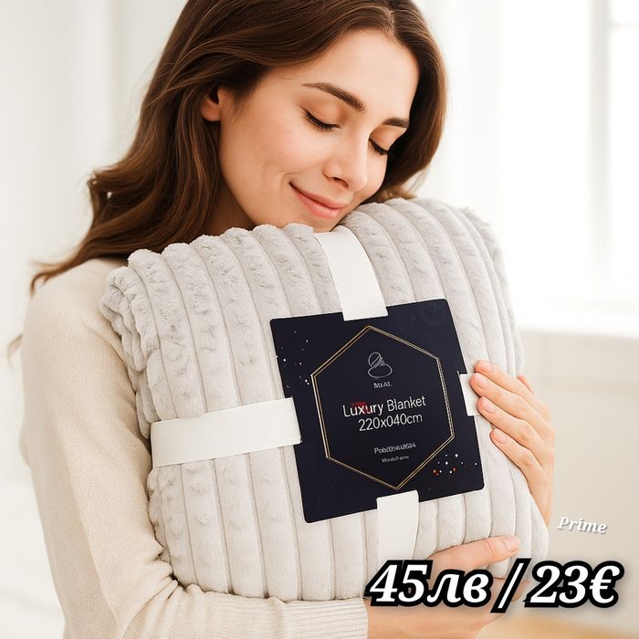 Юргани и Двулицеви одеяла