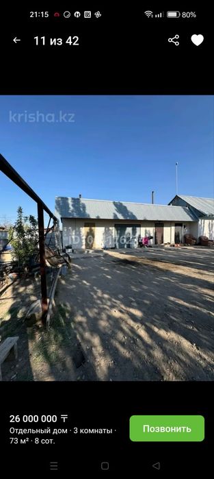Алматинская область город Алатау