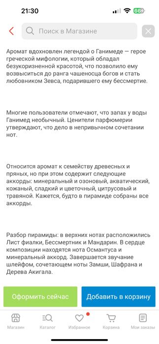 Духи Ганимед Изари