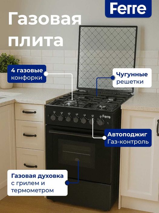 Газ плиты от Ferre